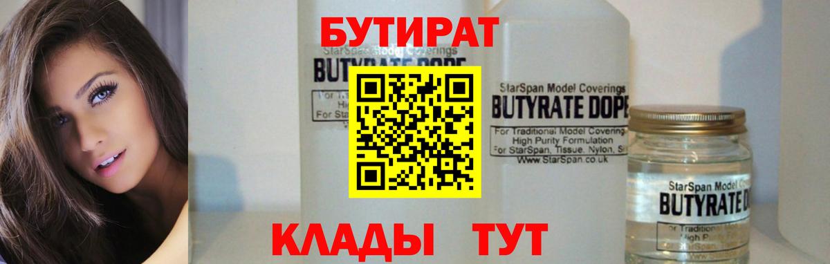 Клин  Бутират буратино  Вход с VPN 