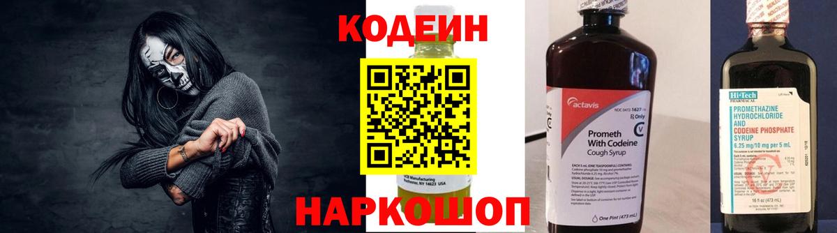 Клин  Codein Purple Drank  Вход с VPN 