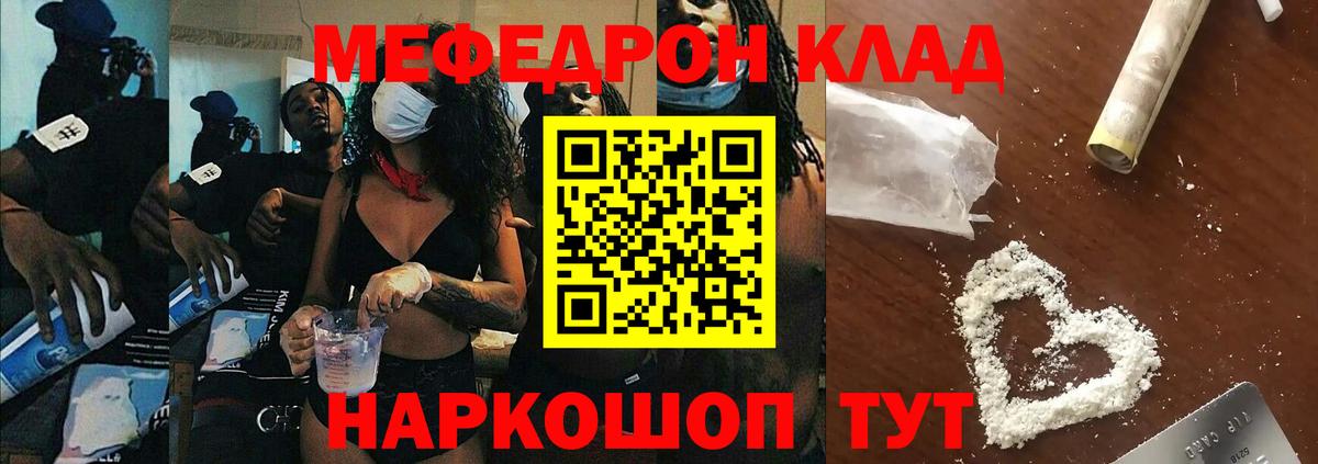 Меф  МЯУ-МЯУ кристаллы  Клин  Вход с VPN  Меф mephedrone  Меф 